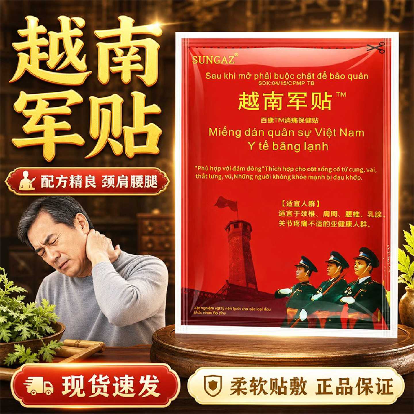 越南军贴原装老虎军膏贴官方旗舰店正品颈椎贴热敷肩周颈椎10旗舰