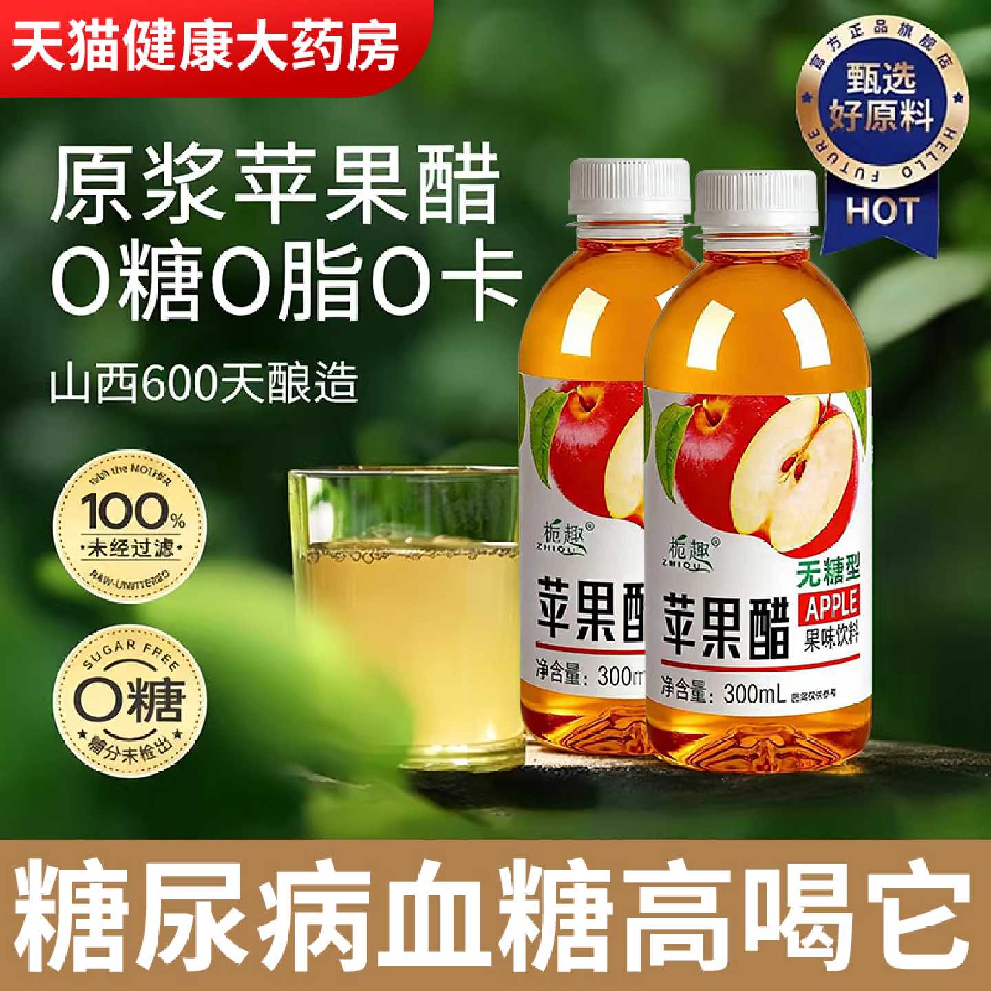 纯天然苹果醋无糖糖尿病孕妇肥减排宿便0添加饮料官方旗舰店旗舰