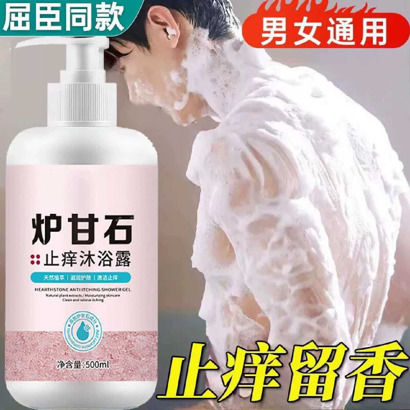 炉甘石止痒沐浴露皮肤滋润全身可用皮肤除螨洗液剂官方旗舰店旗舰