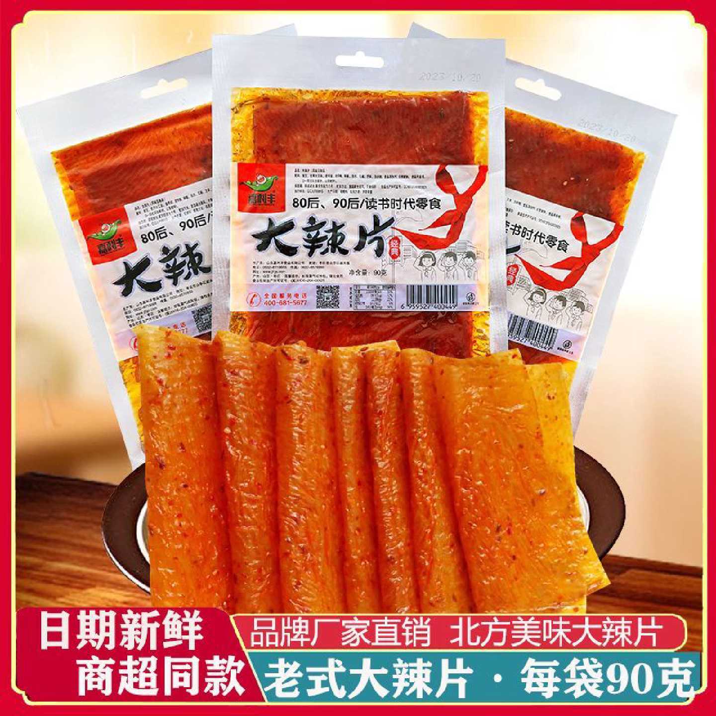 【1939人收藏】嘉利丰老式大辣片手撕豆皮辣条麻辣小吃零食食品休