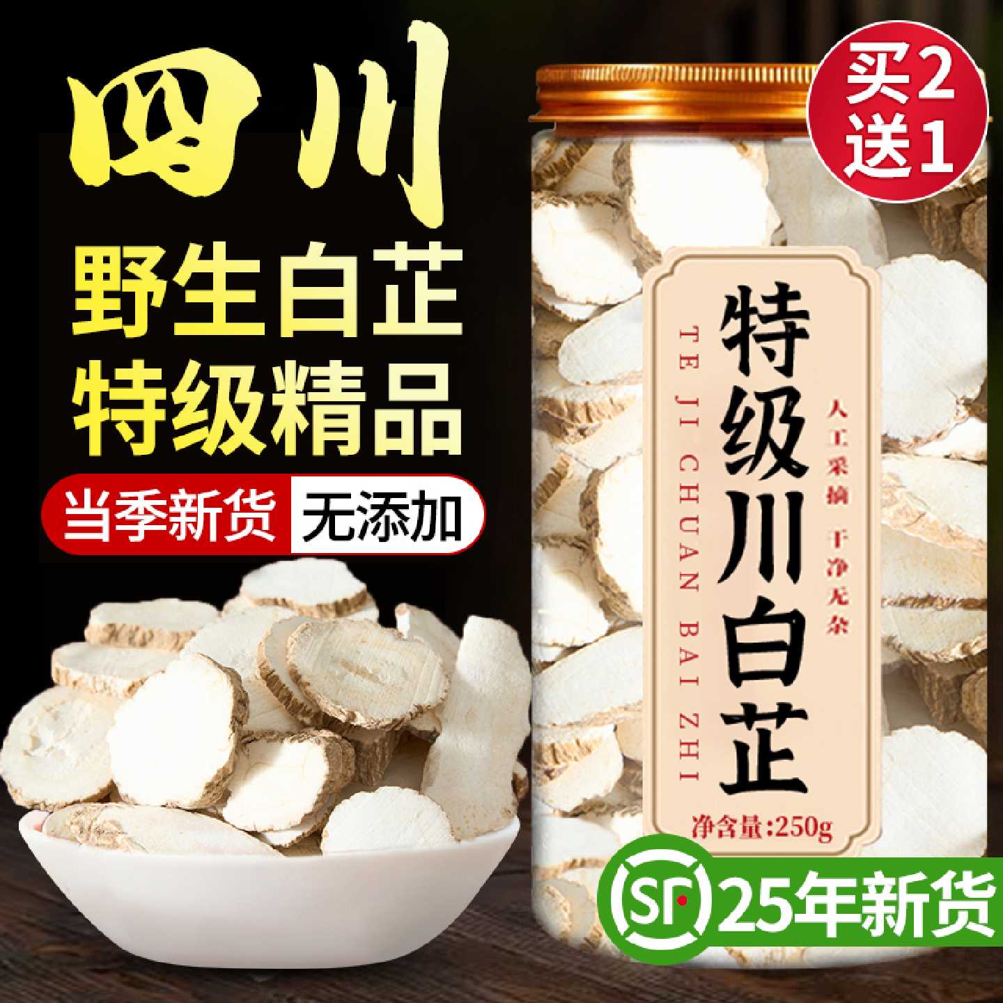 特级白芷中药材商用批发天然香料炖肉调料正品旗舰的功效与作用旗