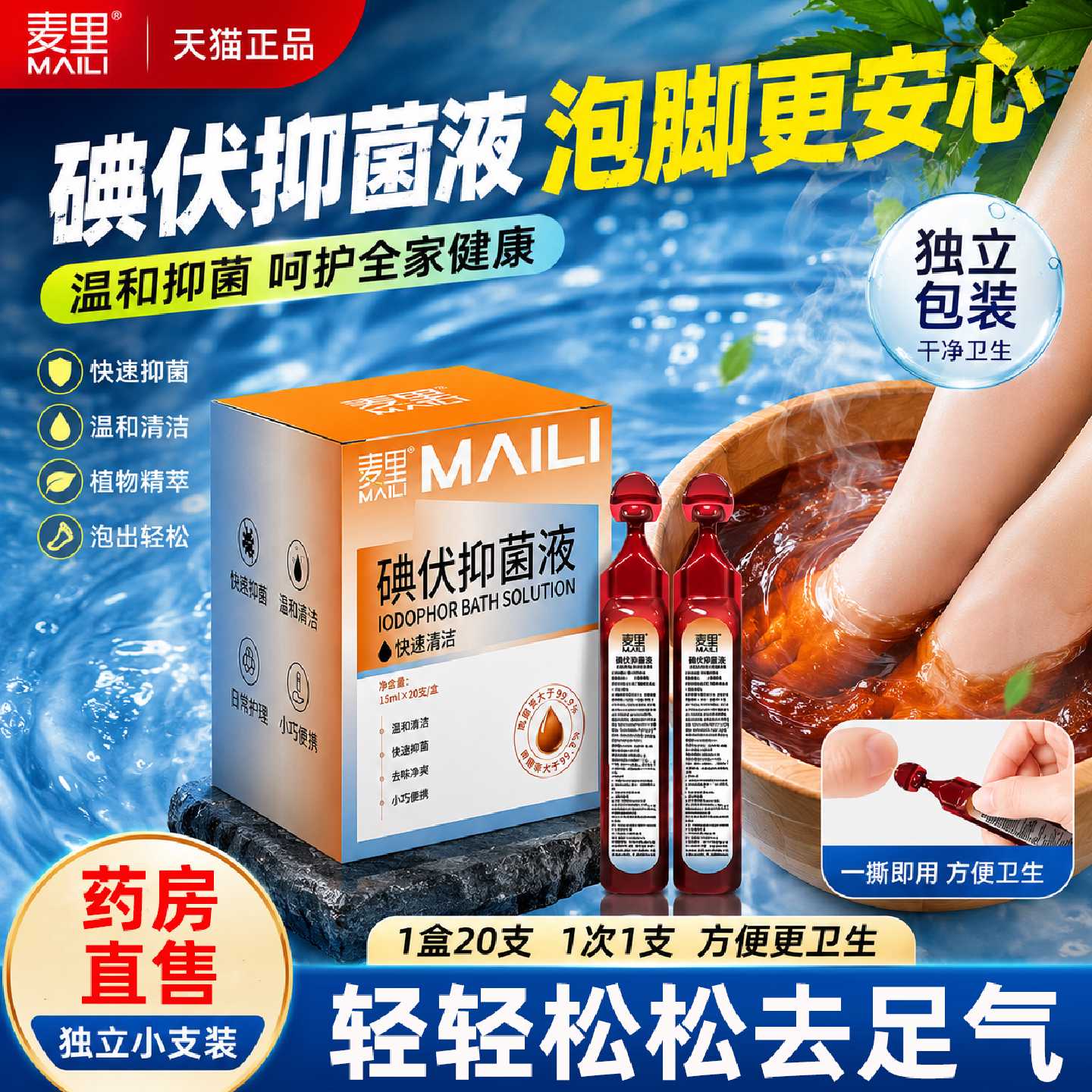 麦里碘伏消毒泡脚液抑菌液专医用大瓶高浓度正品官方旗舰店3旗舰图片