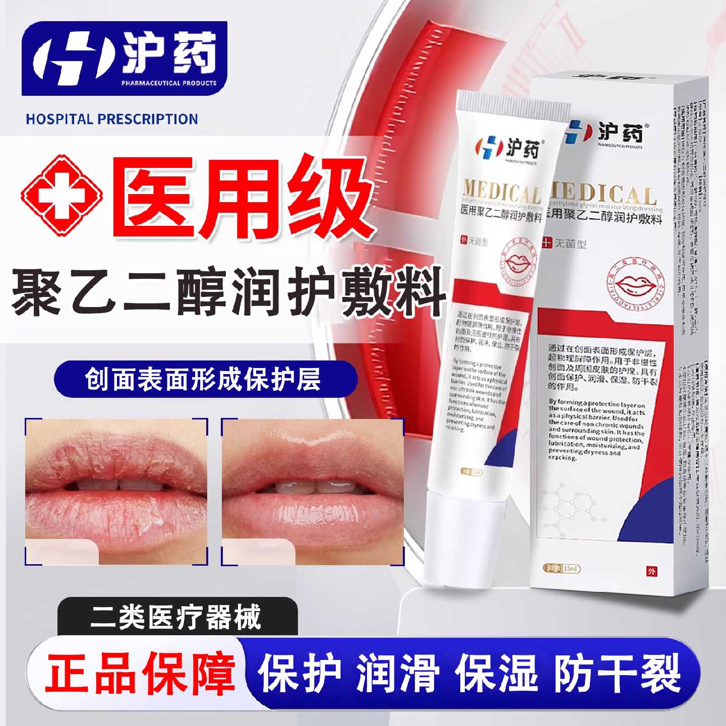 沪药唇医用级聚乙二醇润护敷料炎唇膏润唇保湿防干裂脱皮儿童旗舰