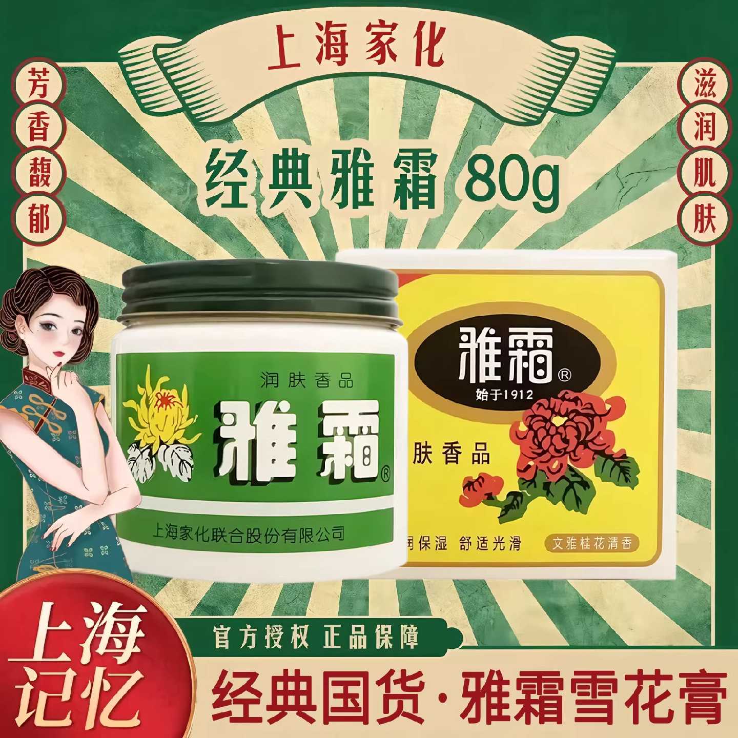 雅霜雪花膏正品官方旗舰店补水保湿润肤霜上海国货护肤品老牌旗舰