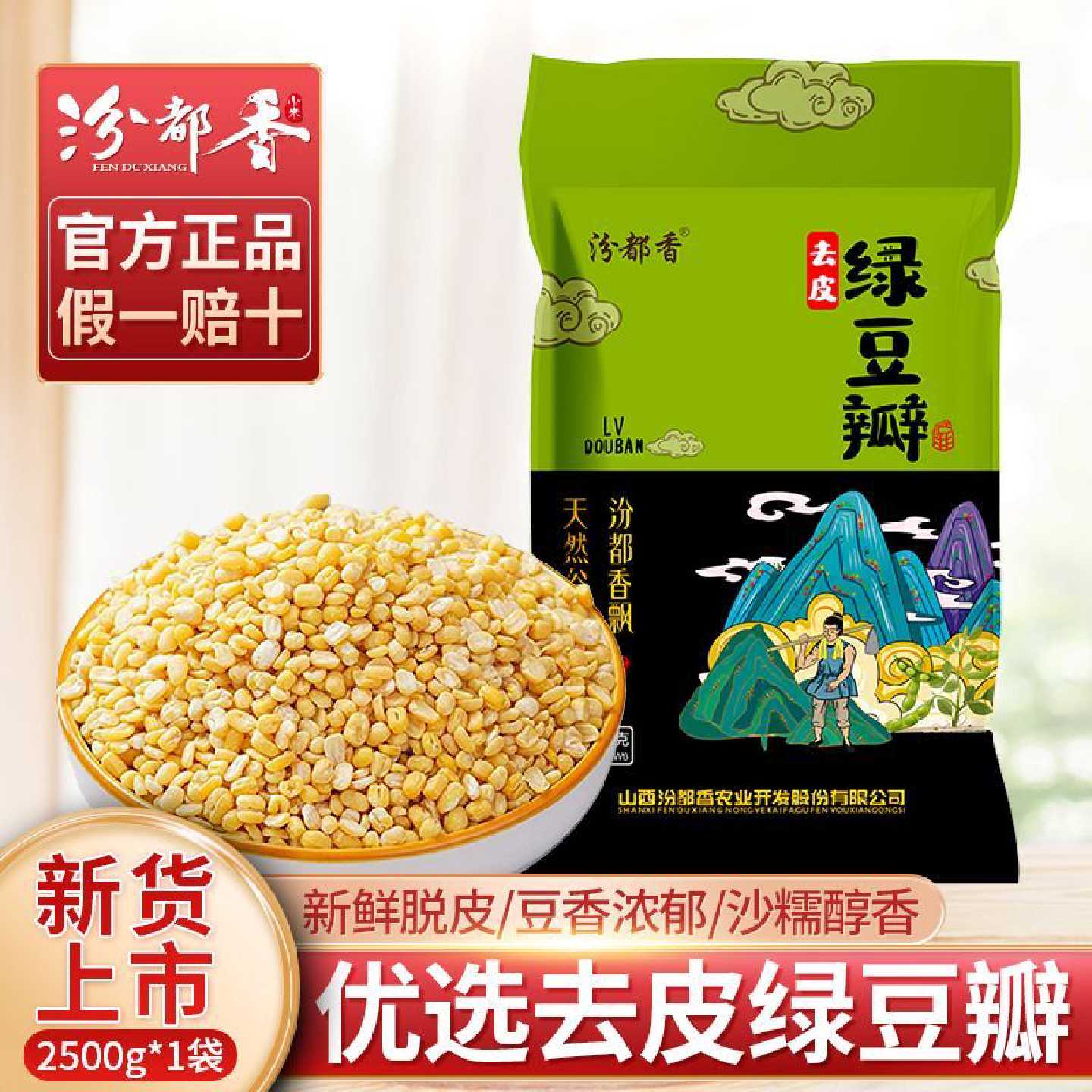 【汾都香】去皮绿豆瓣5斤无皮剥皮脱皮绿豆粒农家自产绿豆糕点绿