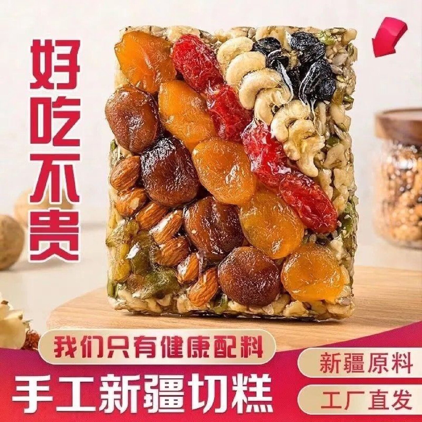 新疆切糕独立包装整块特产宿舍屯粮宫廷手工玛仁糖传统糕点坚果