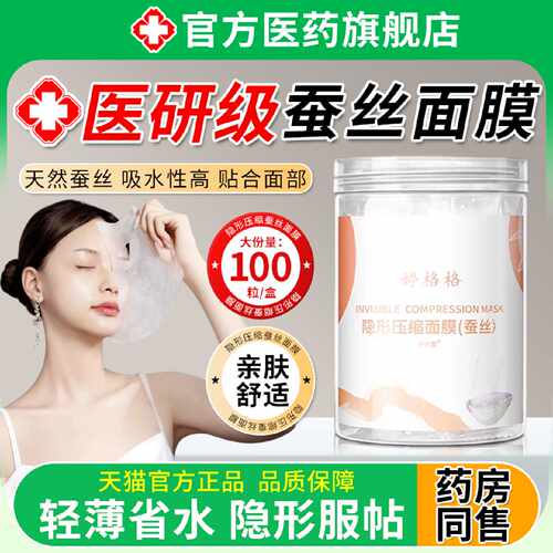 面膜纸一次性压缩面膜湿敷专用超薄蚕丝水疗非医用无菌干面膜旗舰