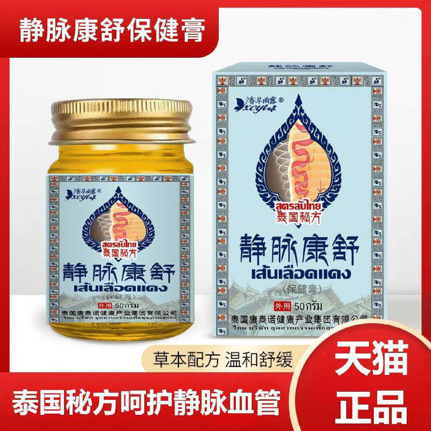 泰国秘方静脉康舒保健膏 舒筋活络小腿曲张蚯蚓腿青筋凸起酸旗舰