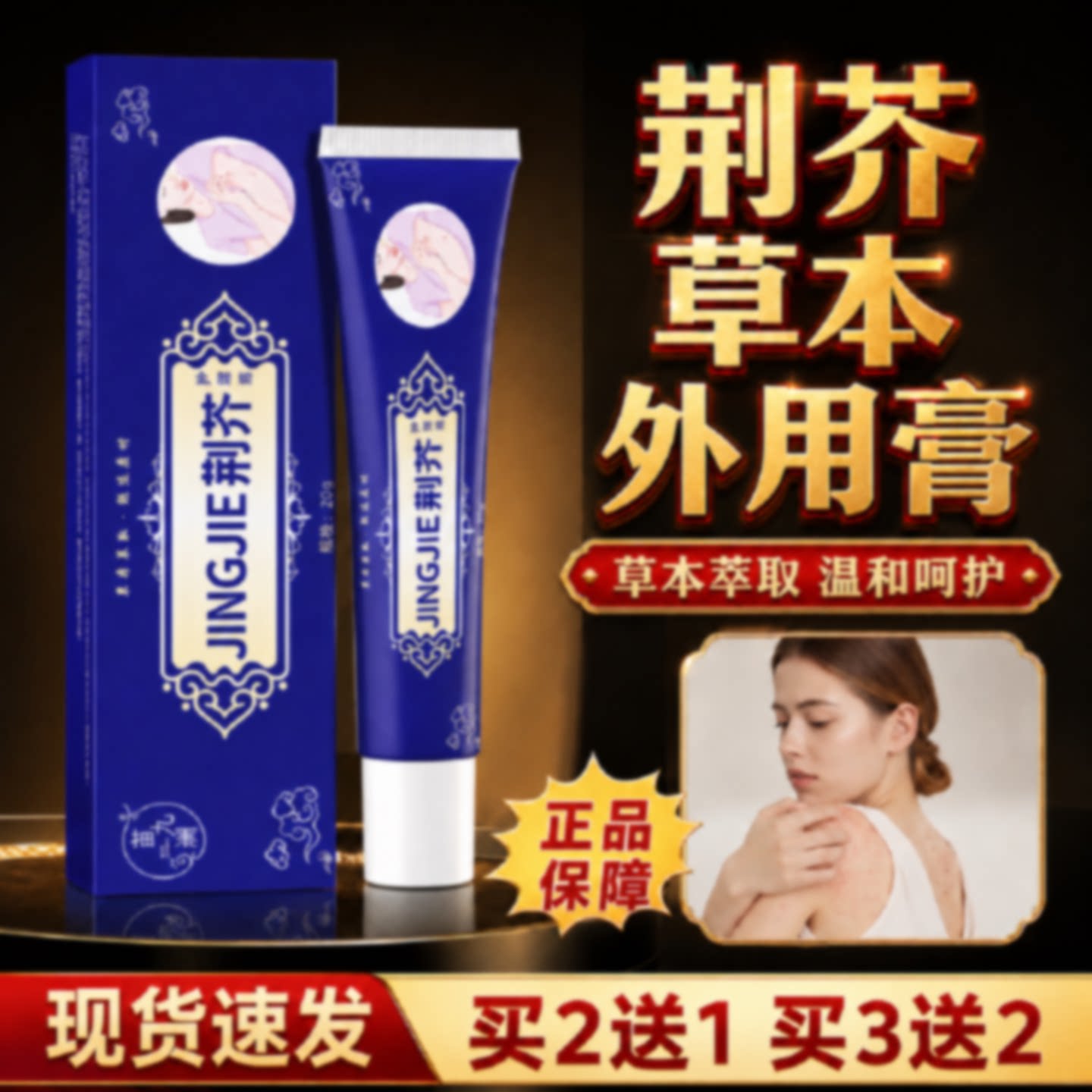 荆芥护理膏正品官方旗舰店草本植物萃取肌肤外用软膏正品20g/盒旗