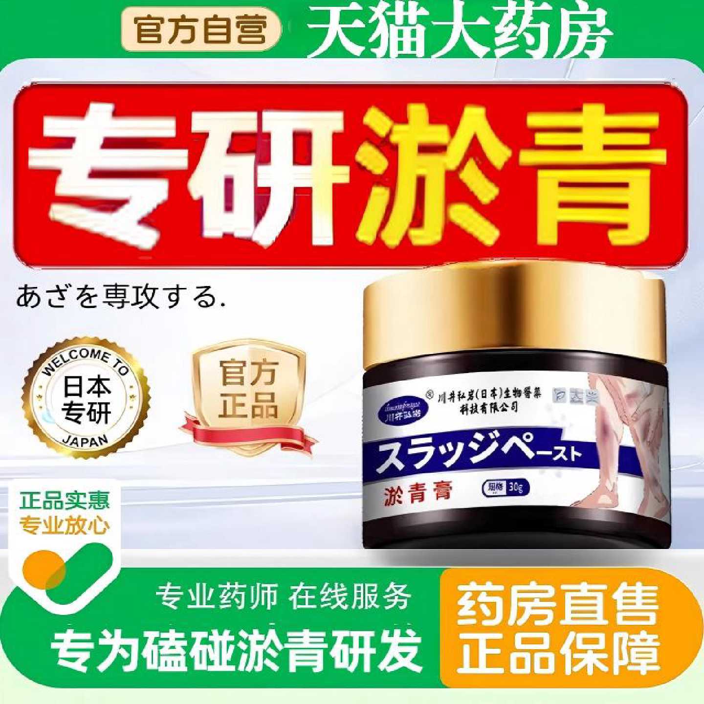 日本淤青膏乌青快速消除跌打损伤撞伤扭伤消肿正品官方旗旗舰店