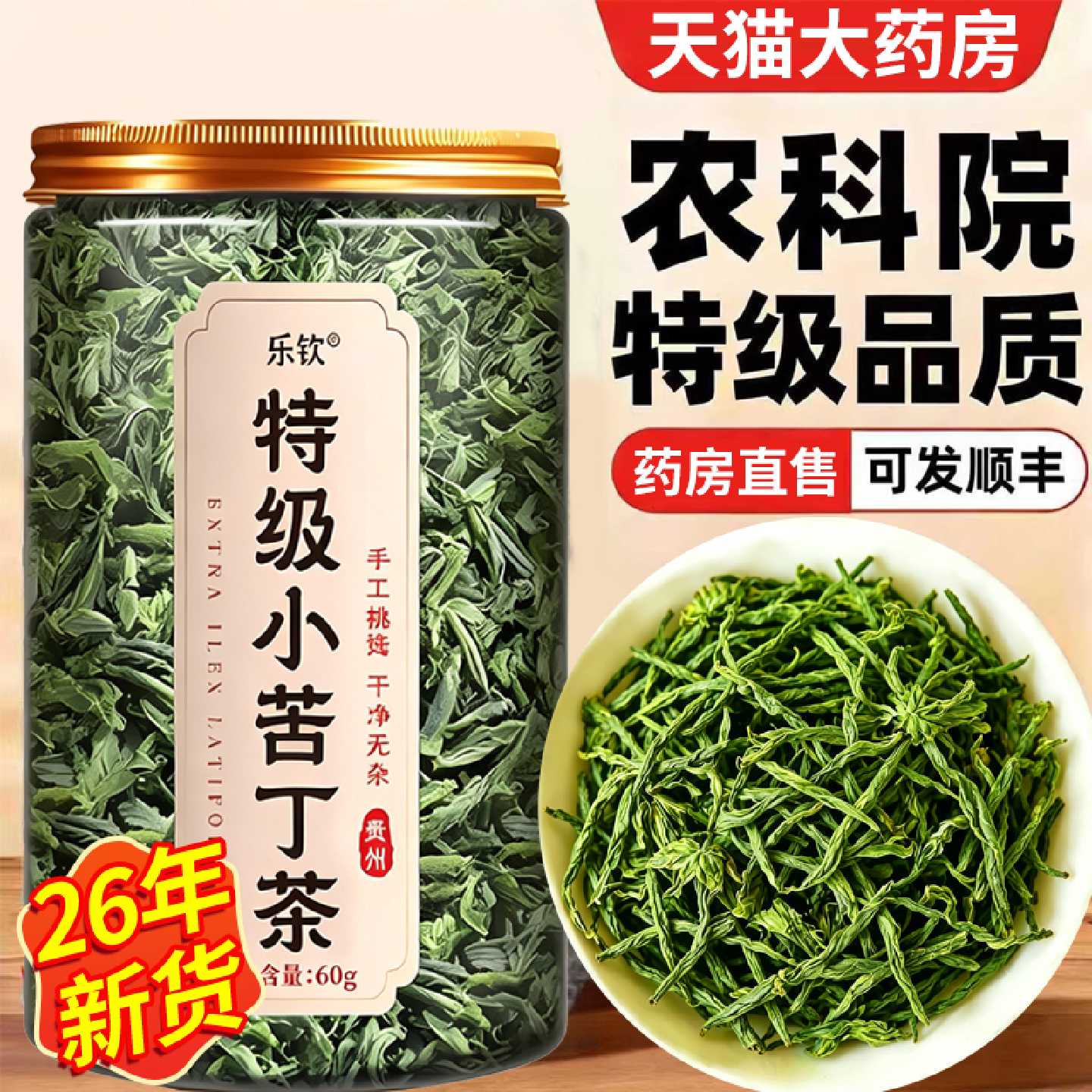 小叶苦丁茶2026正宗贵州余庆特级野生新茶嫩芽官方旗舰店正品旗舰
