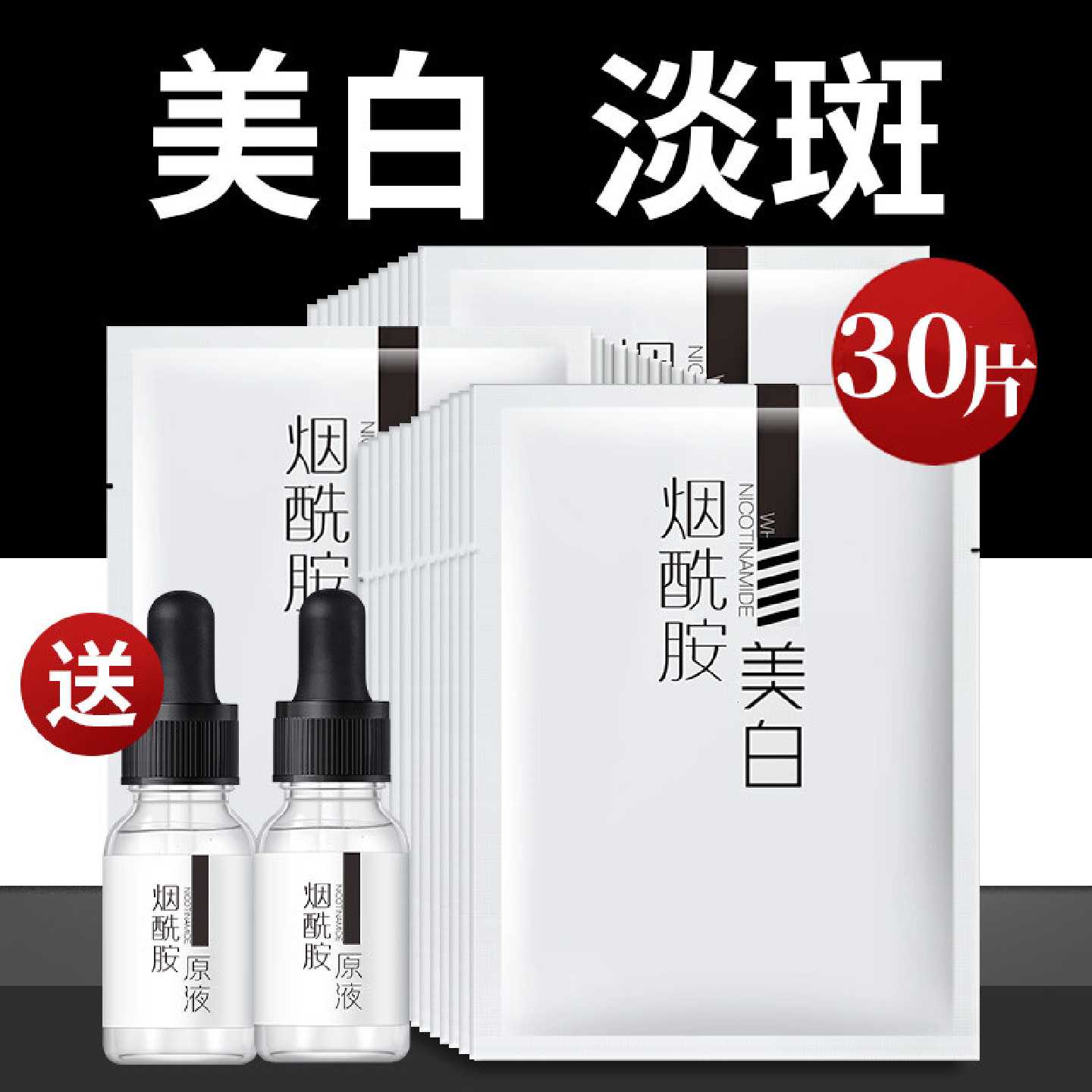 烟酰胺面膜补水保湿美白淡斑去黄气暗沉女男士专用官方旗舰店旗舰