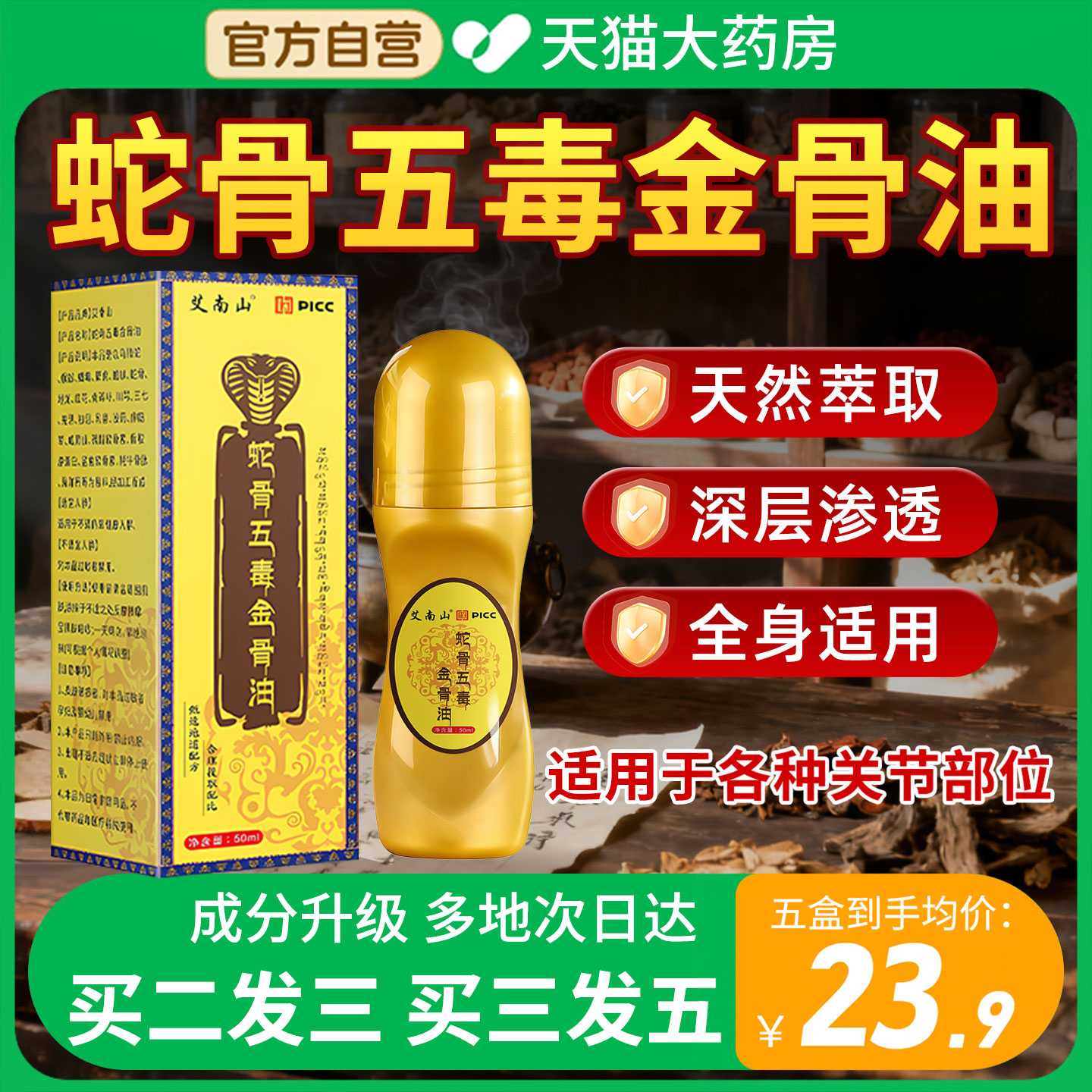 蛇骨五毒金骨油正品深层渗透古医传筋骨油膏颈肩腰腿官方旗舰店旗