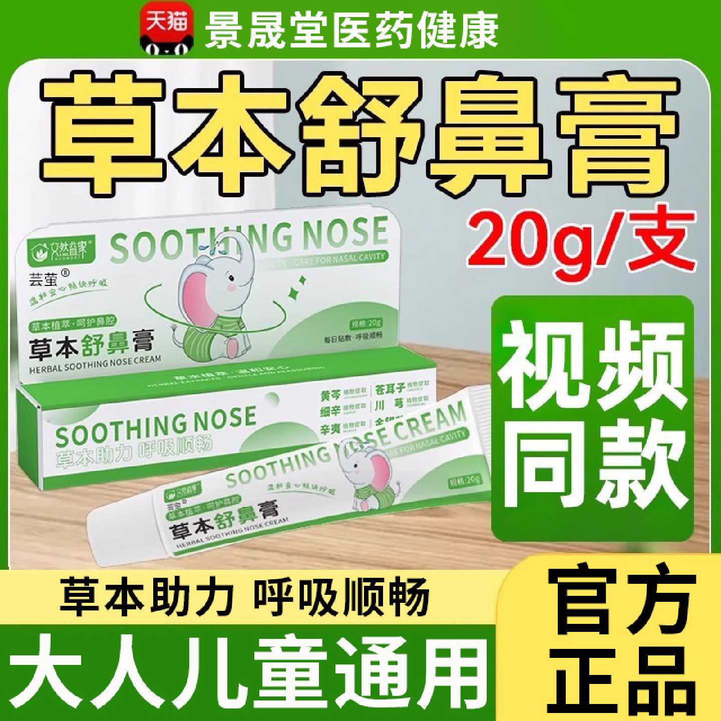 艾然益家草本舒鼻膏滋润舒缓护鼻膏宝宝成人清爽入鼻膏植物旗舰店