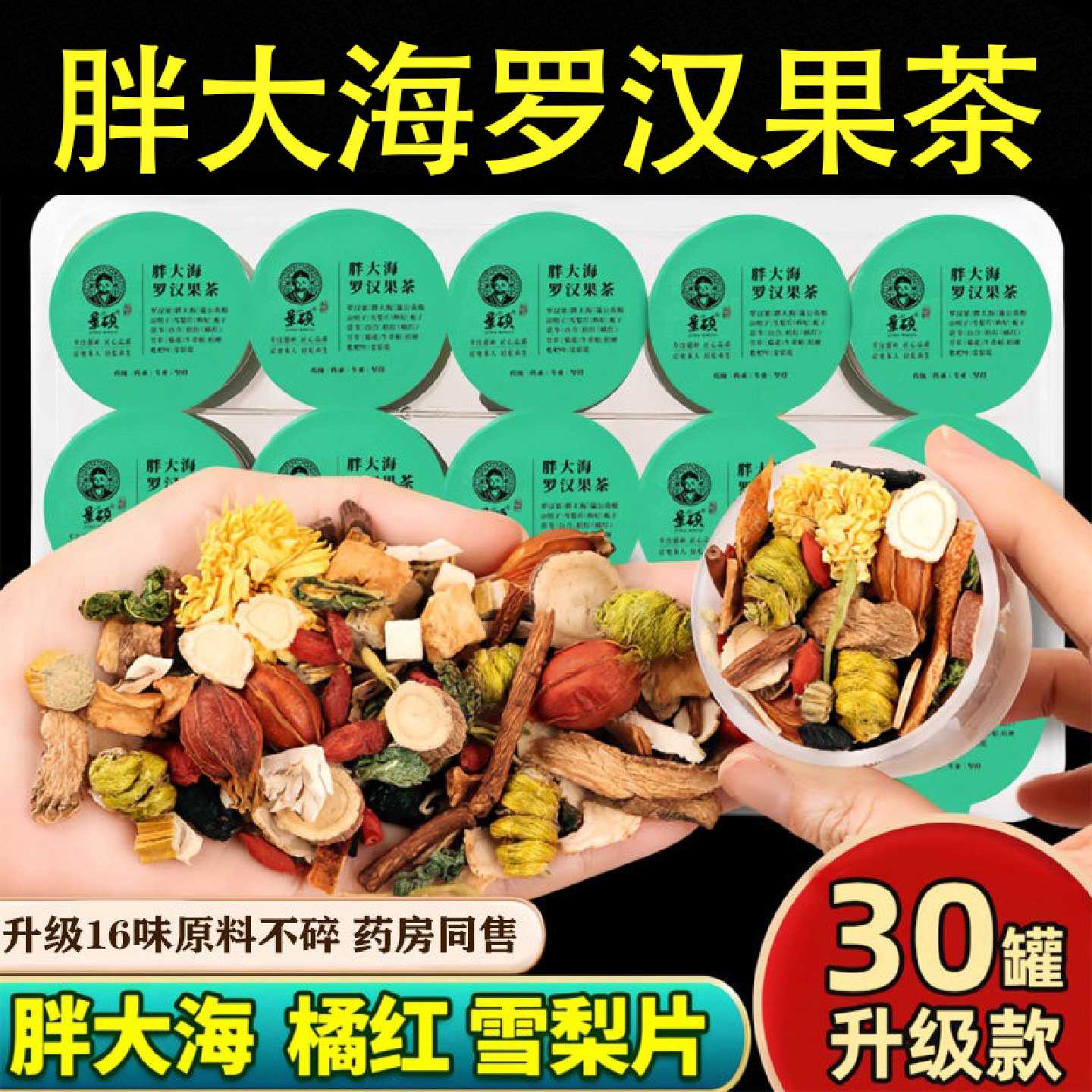 胖大海罗汉果茶金银花甘草菊花茶养肺润旗舰店