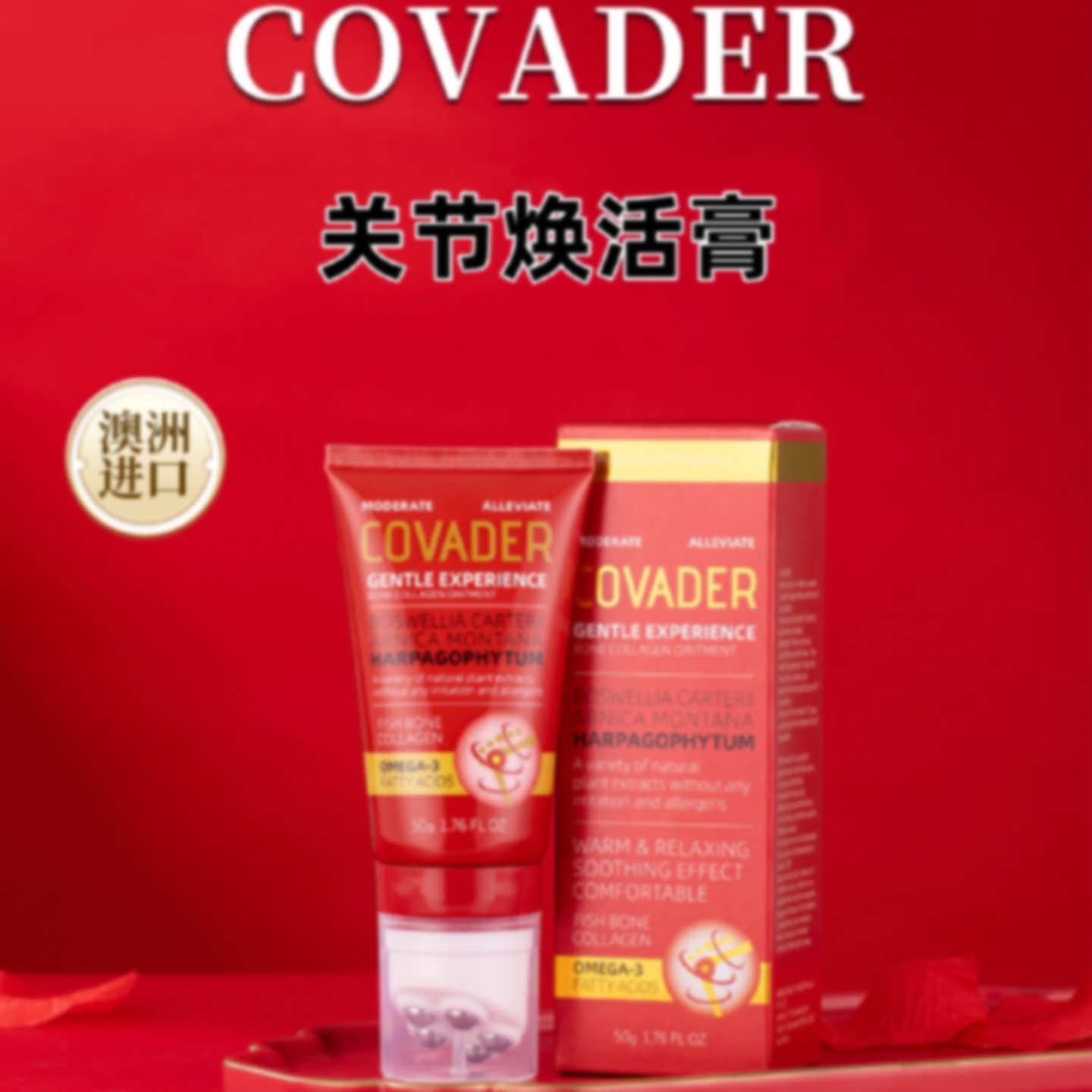 COVADER珂芙德关节焕活膏50g原装透骨草鱼骨胶原蛋白澳洲进口旗舰