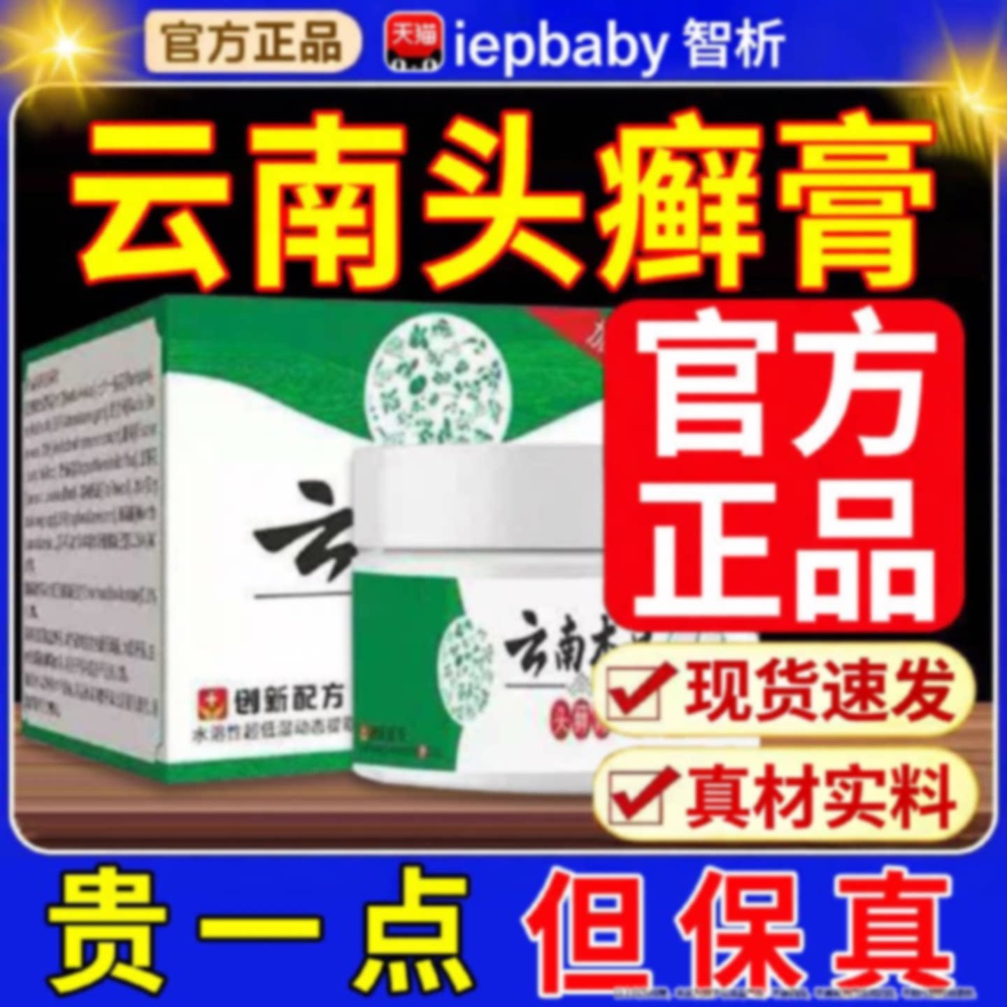 云南本草头膏正品官方旗舰店头皮瘙痒银屑头皮膏屑药房旗舰店