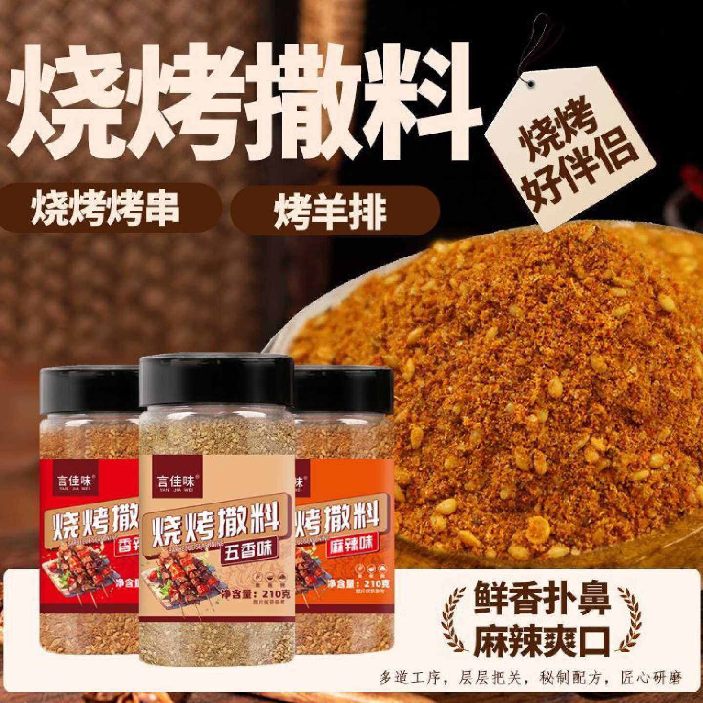 淄博烧烤撒料调料孜然粉烤肉蘸料腌料羊肉串粉油炸刷料家用烧烤料