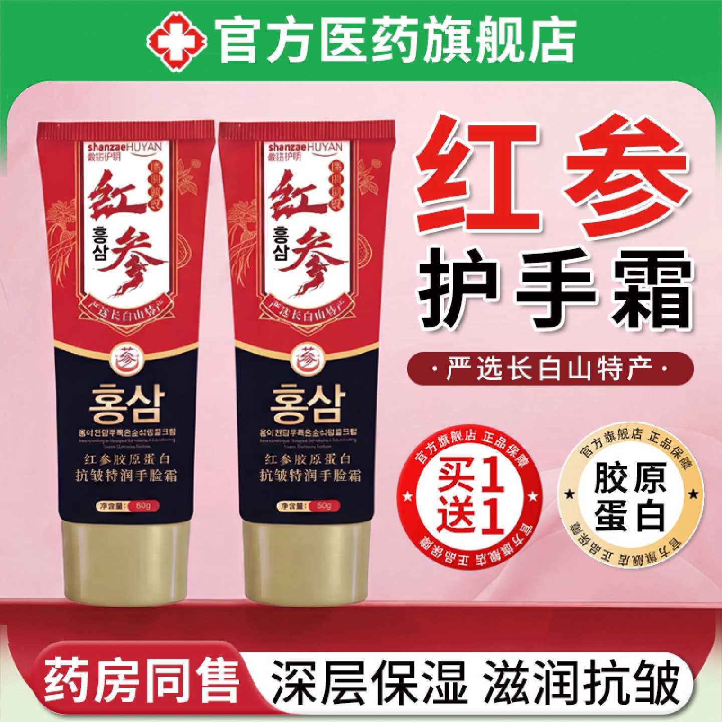 红参护手霜女肌肤滋润保湿补水防干裂不油腻手脸霜雪花膏便旗舰店