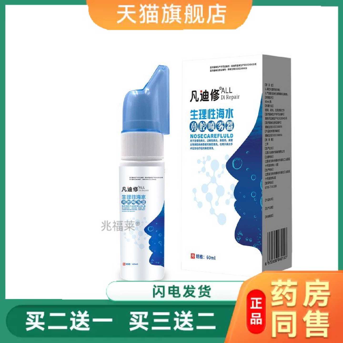 凡迪修鼻腔清洁海盐水鼻喷剂成人生理性海水鼻腔喷雾洗鼻器旗舰店