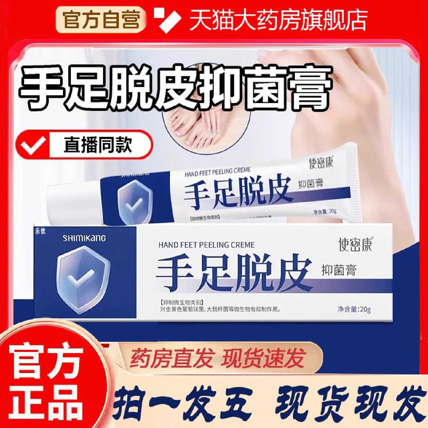 使密康手足脱皮抑菌膏地龙多肽草本喷雾官方旗舰店正品旗舰店