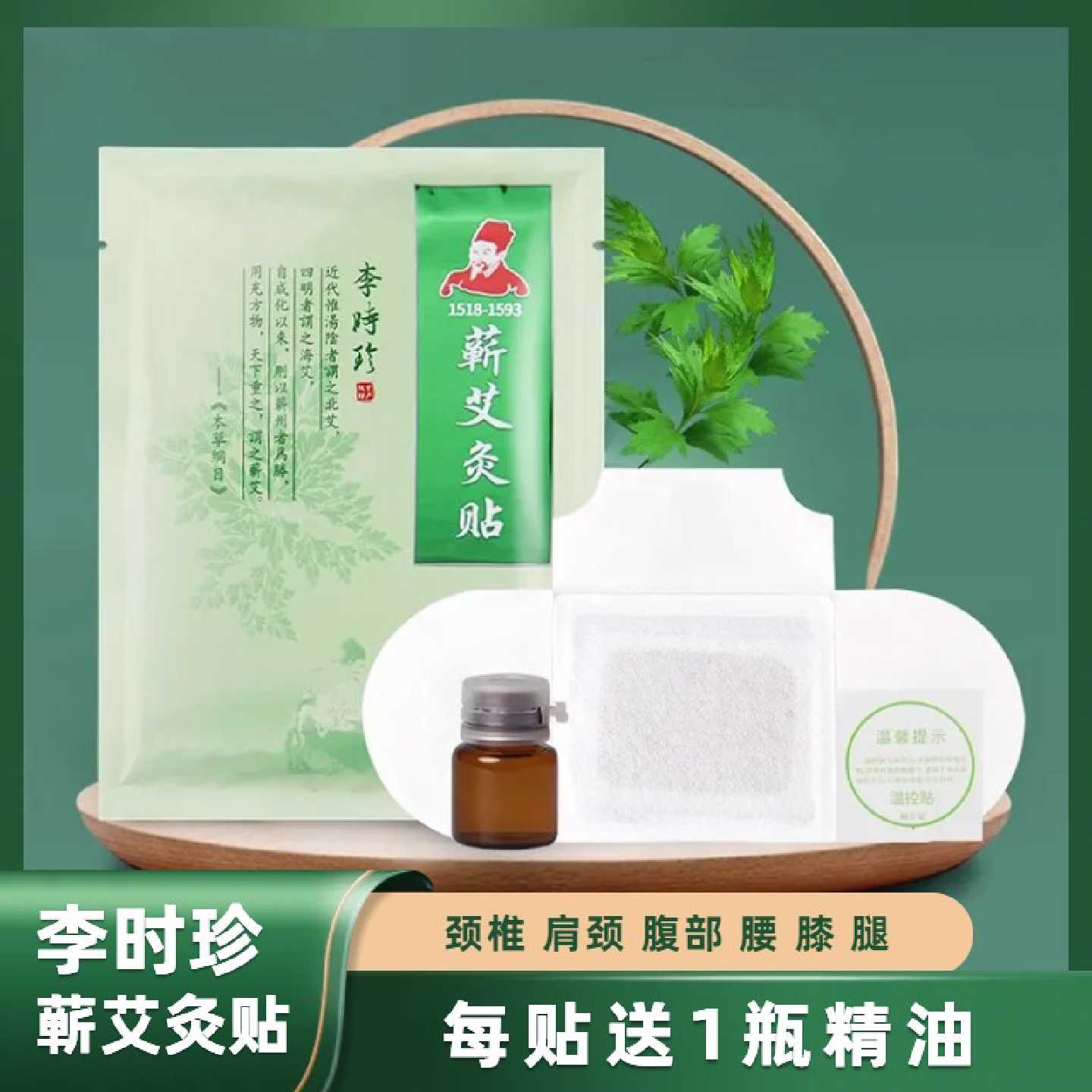 李时珍蕲艾灸贴腰椎肩颈宫暖发热贴热敷艾草精油贴官方旗舰店旗舰