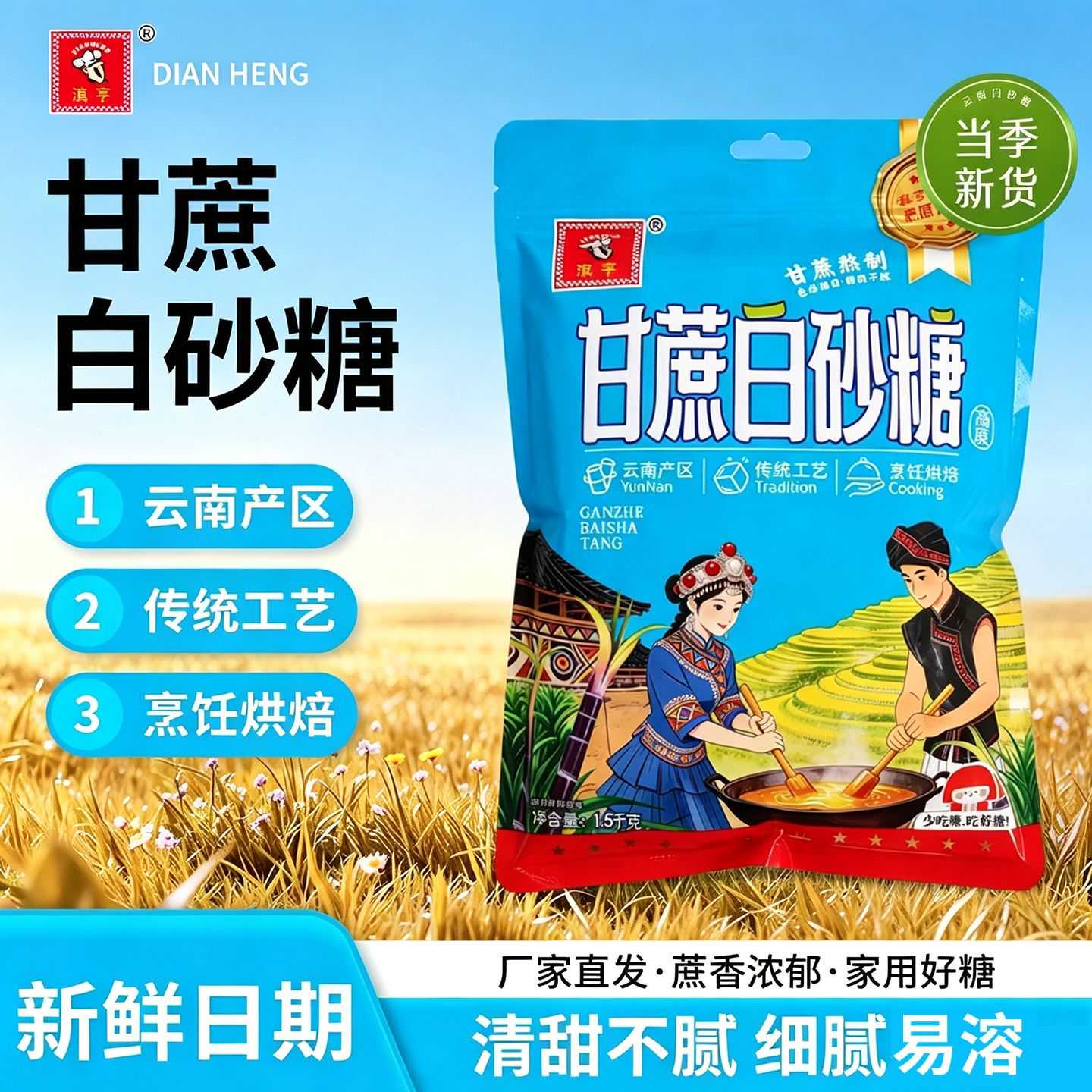 云南一级白砂糖甘蔗白糖熬制白沙糖烹饪烘焙冲饮调味商用批发袋装