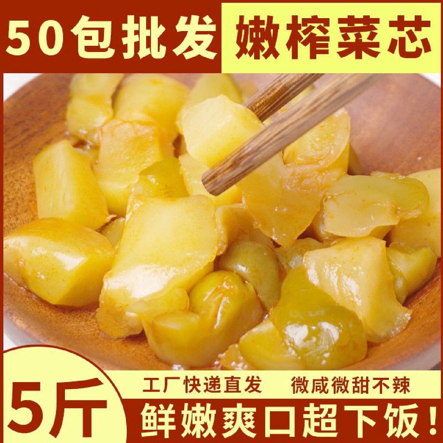 脆口榨菜芯 涪陵榨菜下饭菜小包装清淡开胃批发去皮不辣家用清爽