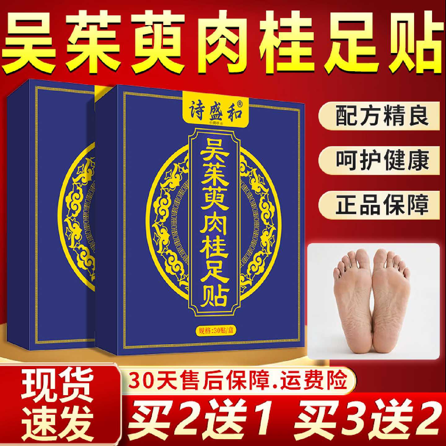 诗盛和吴茱萸肉桂足贴官方旗舰店正品保证呵护健康艾灸外用贴3旗