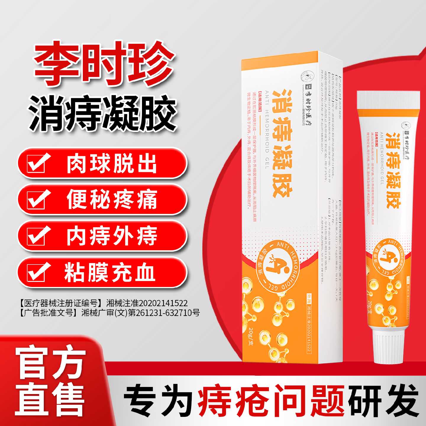 李时珍消痔凝胶内外混合痔疮膏官方旗舰店消肉球药膏排行榜旗舰店
