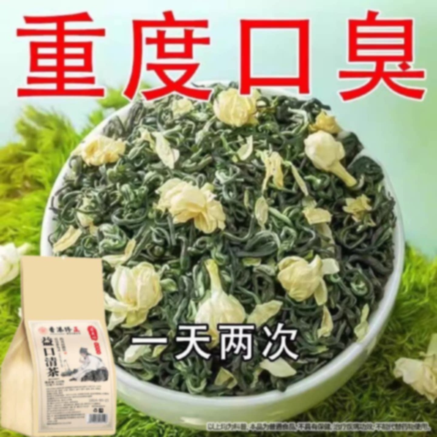 益口清茶三清茶】非口臭调理肠胃口臭茶口苦口干去口气清新除旗舰