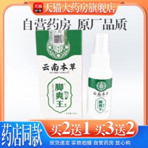 【天猫大药房旗舰店】京福堂云南本草脚臭脚汗喷剂鞋袜除臭旗舰店