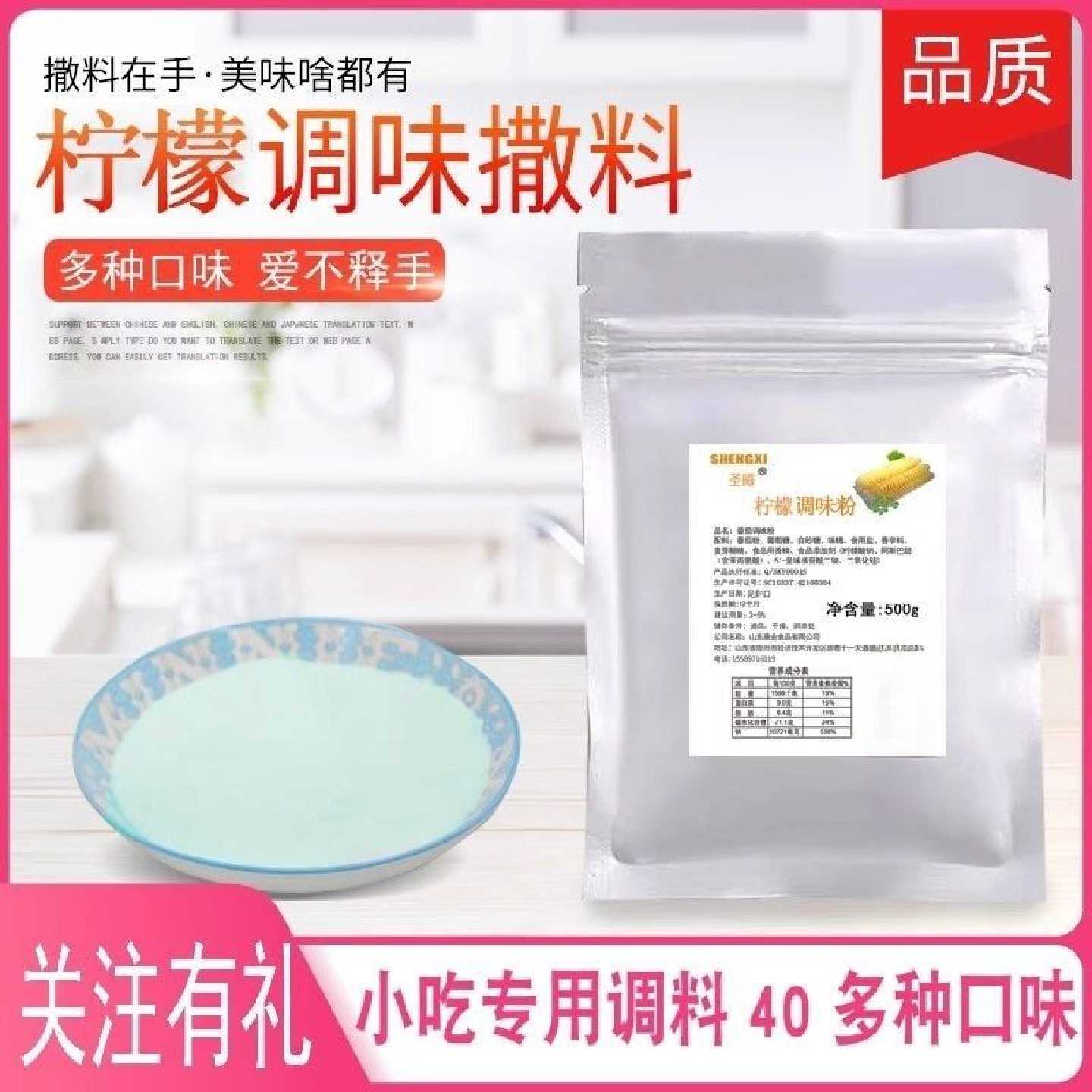 柠檬味薯塔调料撒粉脆皮撒料玉米鸡翅鸡排商用轰炸大鱿鱼调味料