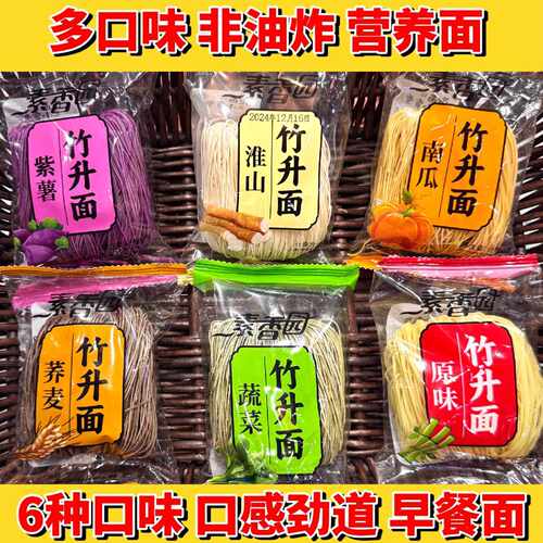 素香园非油炸低脂果蔬竹升面整箱净重8斤独立包装小包装商用面条