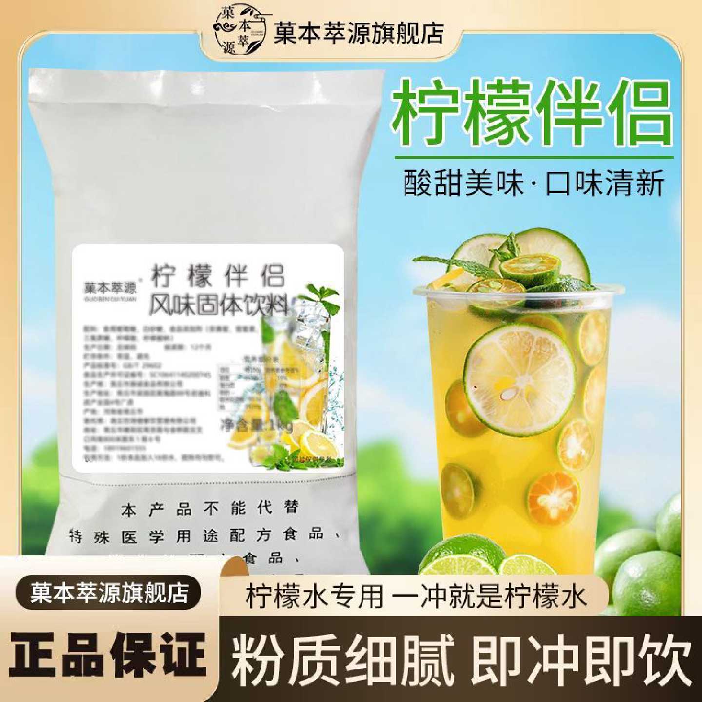 菓本萃源速溶柠檬伴侣粉商用冷饮奶茶配料 柠檬水奶茶店专用1kg