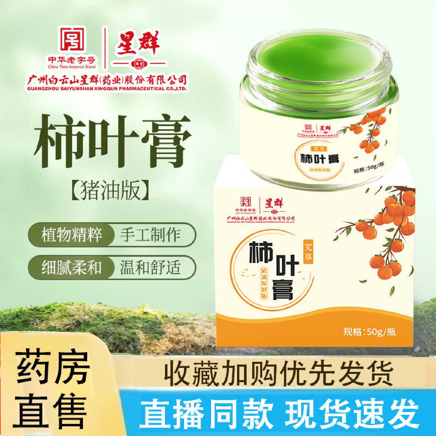 柿子叶猪油版面霜柿叶膏三七版淡柿叶手工猪油膏正品旗舰店1旗舰