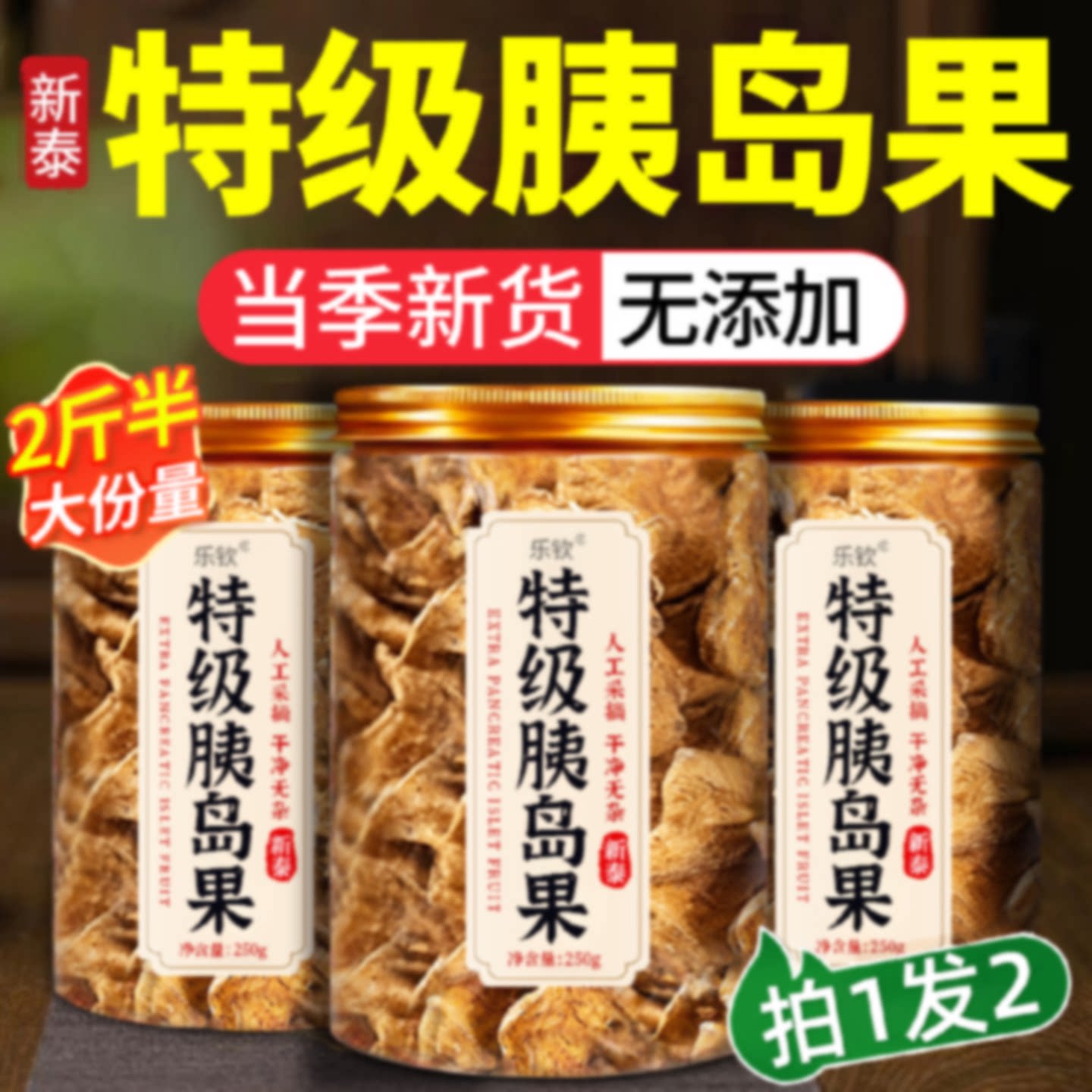 天然胰岛果官方旗舰店正品新鲜干货养生包泡水喝血糖茶真材实料旗
