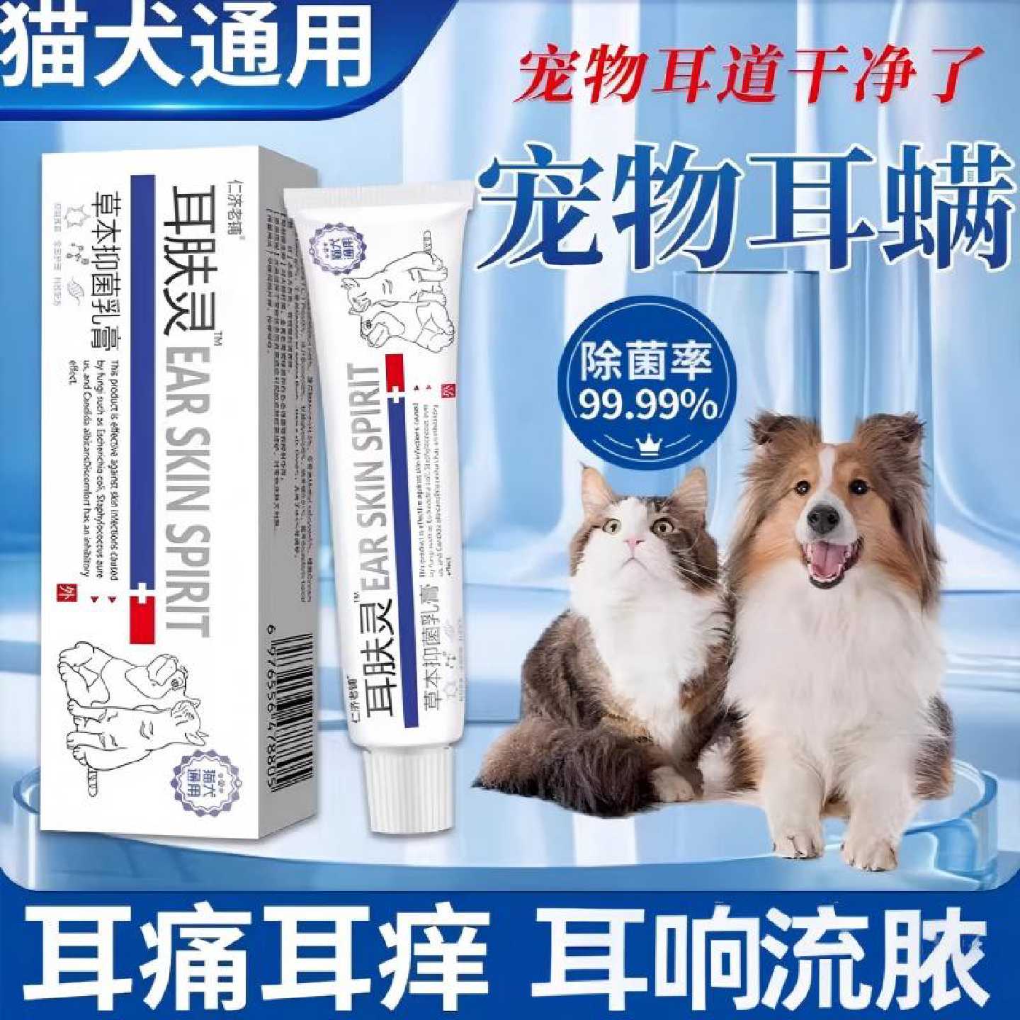 宠物耳肤灵祛耳螨猫狗通用专用滴耳液官方正品旗舰店耳痛痒旗舰店