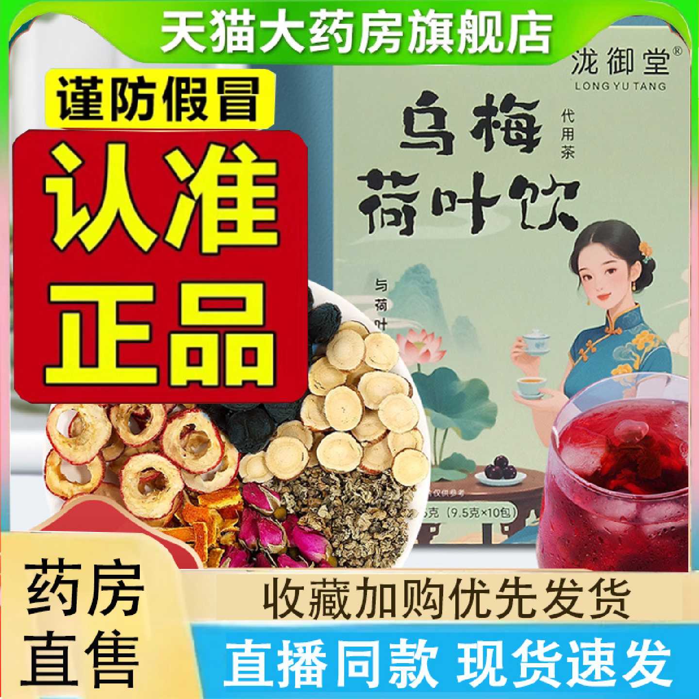 乌梅荷叶饮2.0系列免煮陈皮甘草山楂药房直售冷泡茶1旗舰店