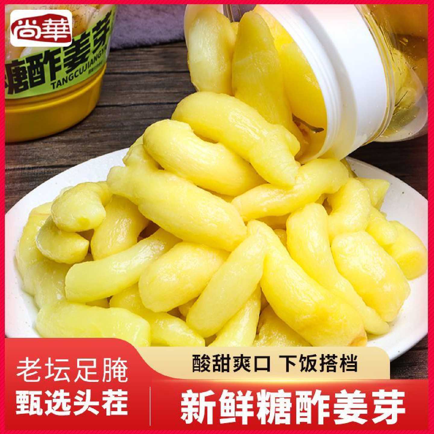 尚华糖醋头茬姜芽嫩姜山东酸甜特产腌制生姜新鲜2斤桶装下饭泡菜
