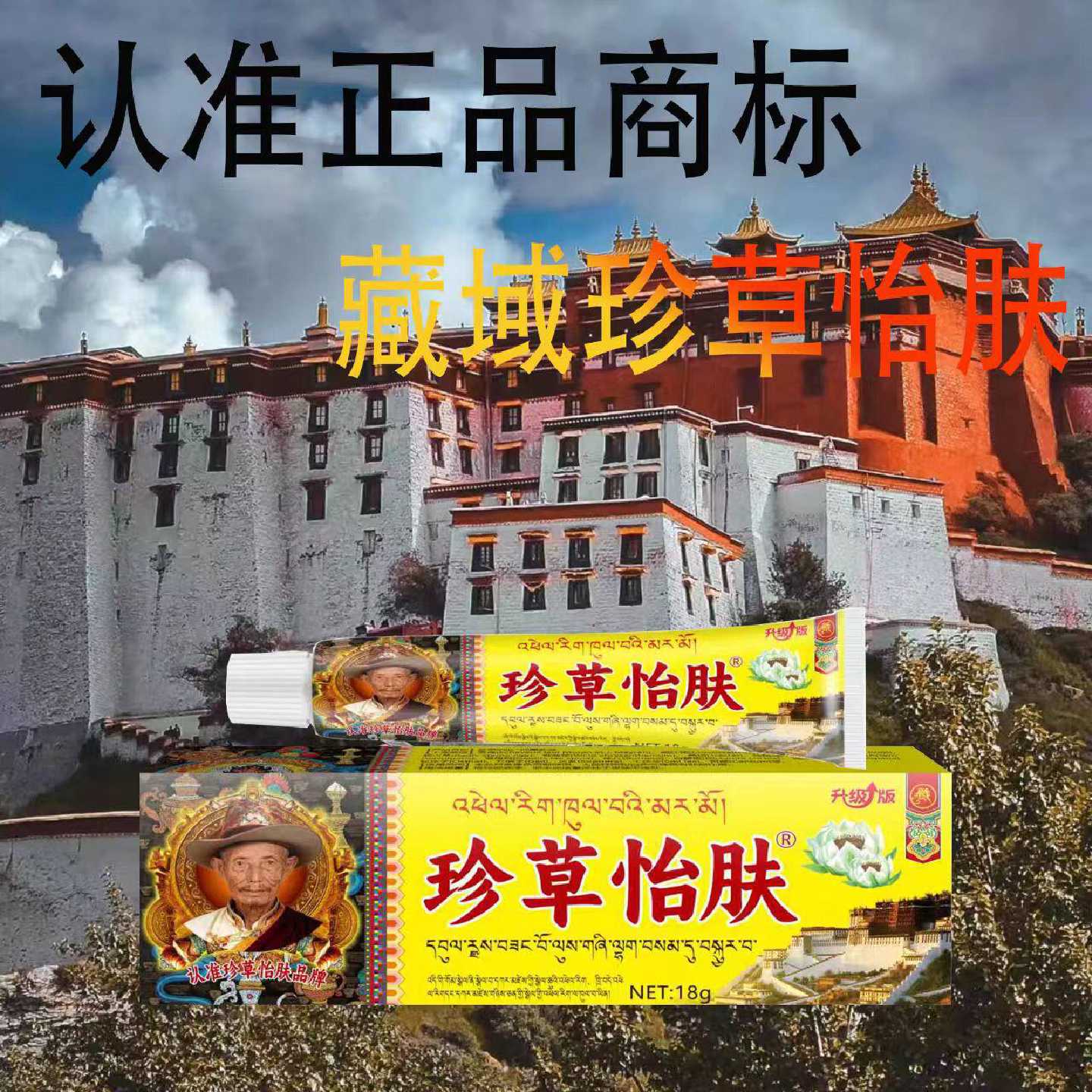国货之光(拍一发二) 藏域 珍草怡肤 草本萃取 手工膏正品旗舰店