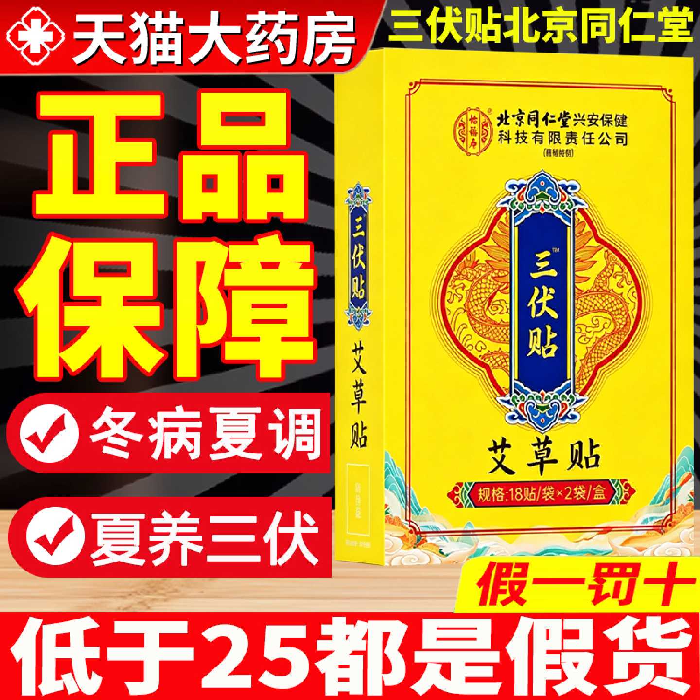 北京同仁堂三伏贴官方旗舰店正品空白贴儿童艾灸贴冬病夏治8旗舰