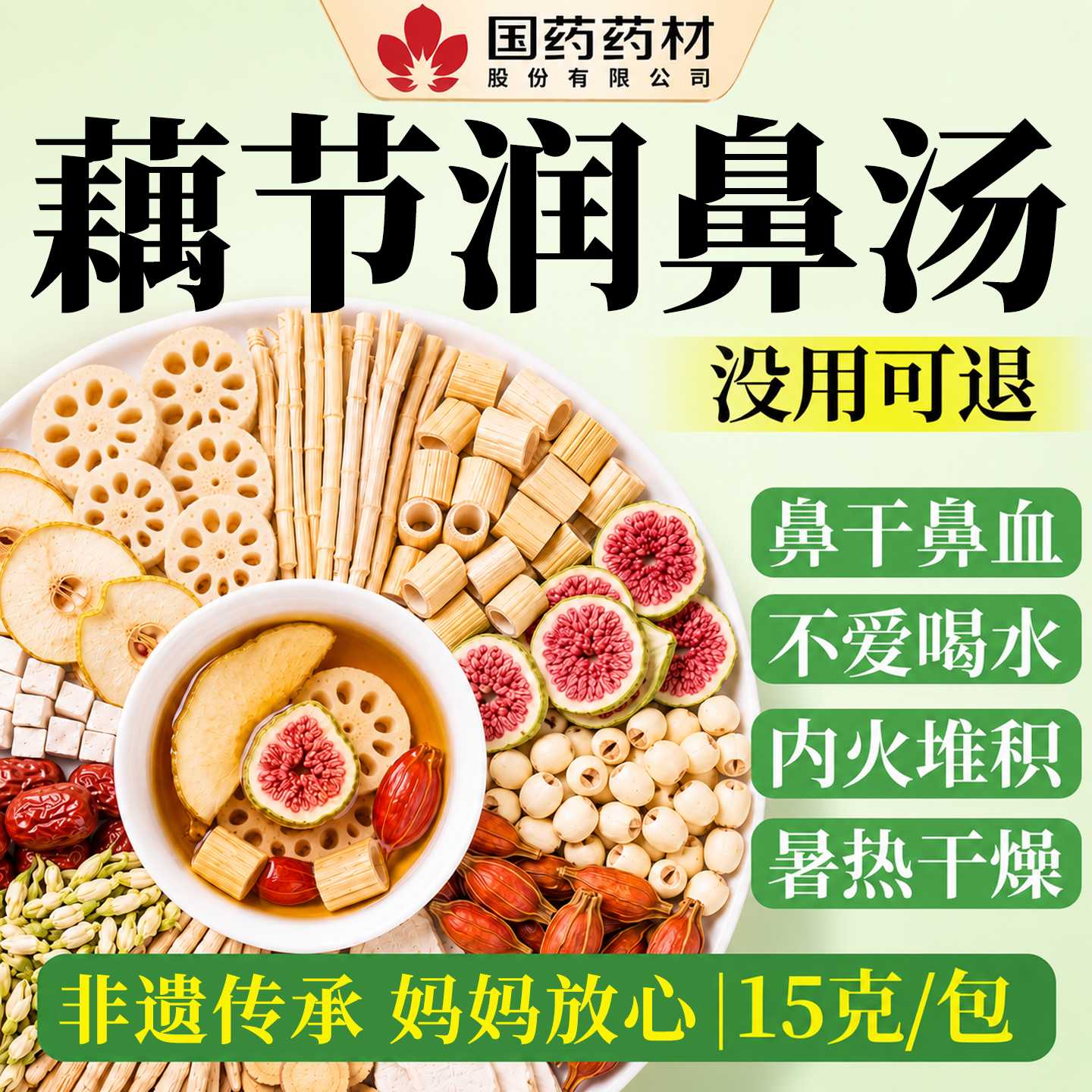藕节芦根汤小儿流鼻血白茅根中药材新鲜儿童泡水养生清降热火旗舰
