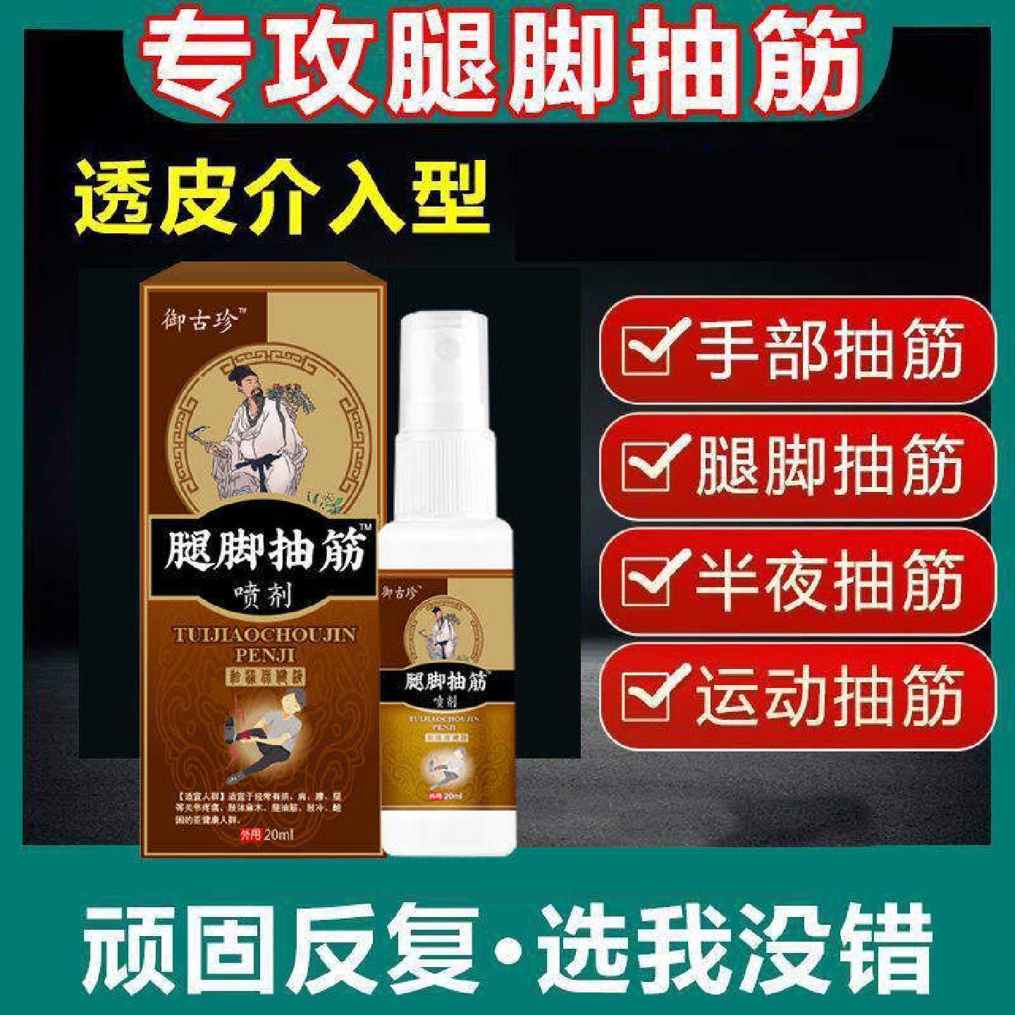 夜间脚抽筋腿抽筋半夜腿抽筋喷剂小腿抽筋痉挛骨质疏松小腿肚旗舰