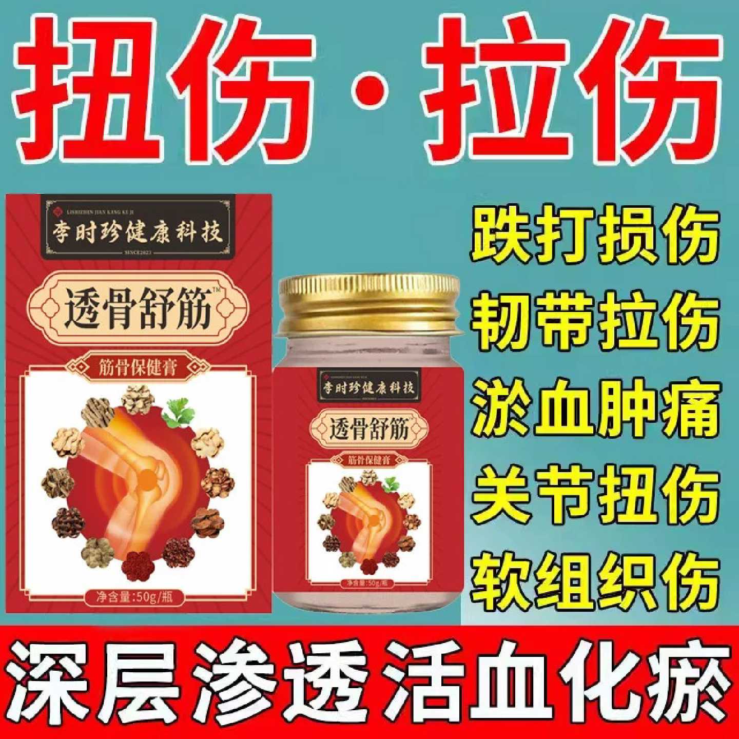 骨伤老伤膏贴跌打损伤膏软组织扭伤手腕崴脚踝崴伤手臂韧带拉旗舰