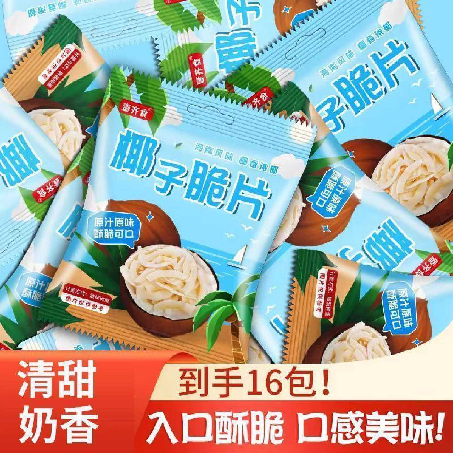 25包】 椰子脆片即食肉干椰果干椰子块香脆椰子片年货批发