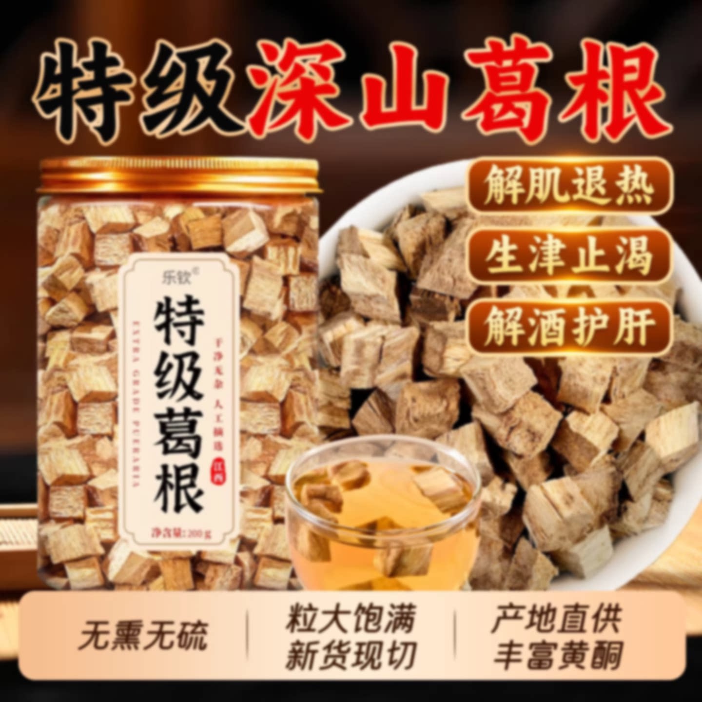 特级野生葛根中药材搭黄芪养肝护肝茶无硫官方旗舰店正品泡水喝旗