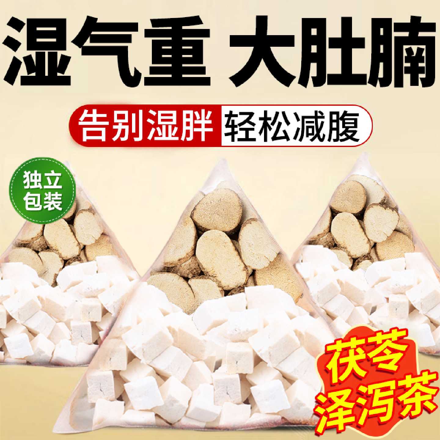 茯苓泽泻祛湿茶中材药房茯苓15g泽泻10g组合茶包正品官方旗舰店旗