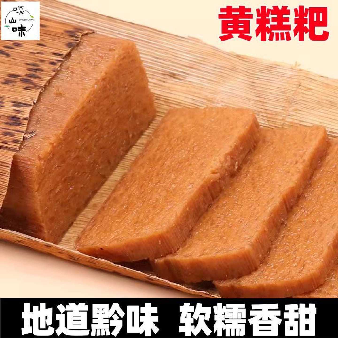 贵州黄粑可煮可煎遵义小吃黄糕粑传统糕点糯米竹叶粑