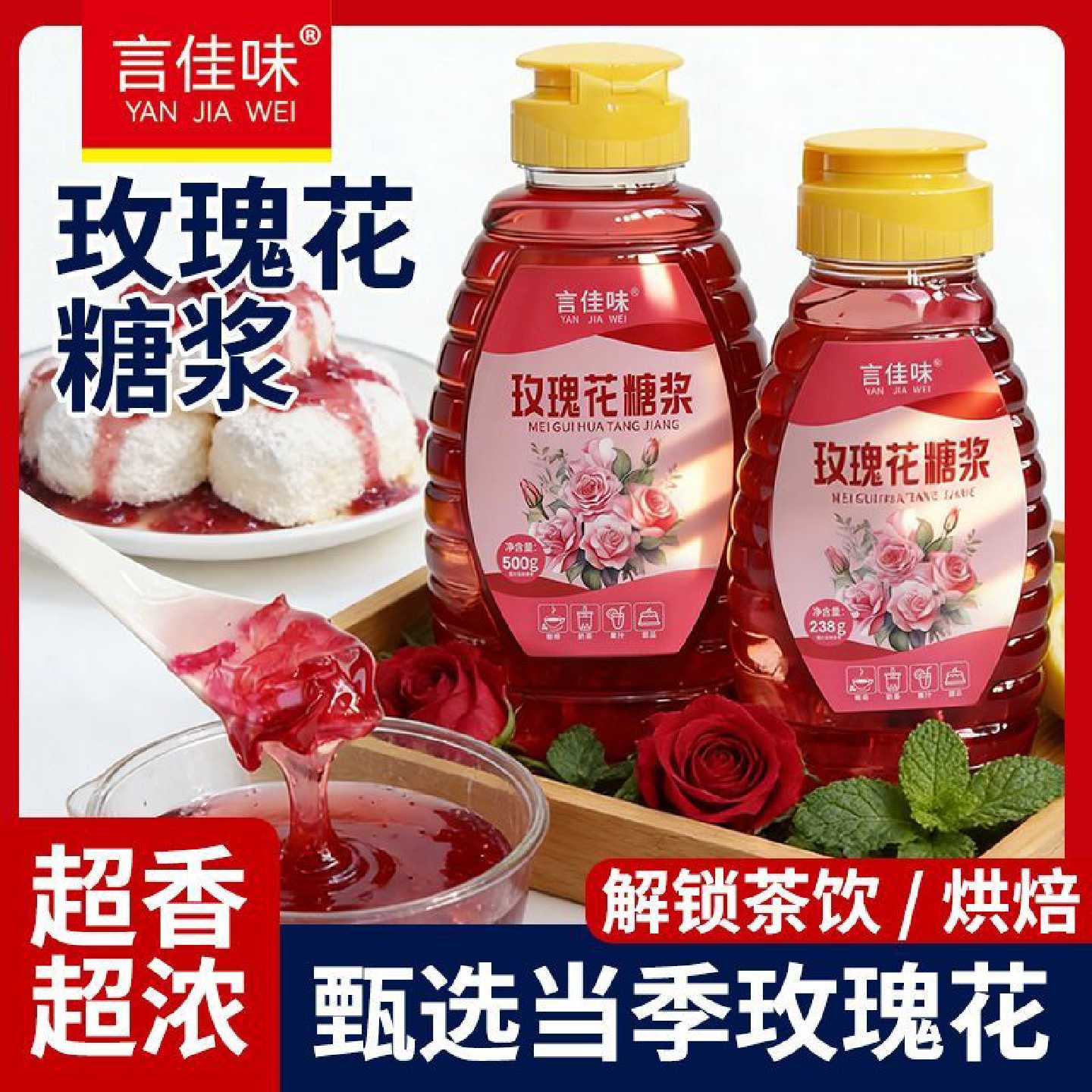 言佳味玫瑰花冰糖糖浆商用调酒咖啡黄冰果茶烘焙饮品奶茶专用原料